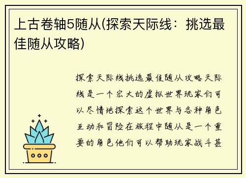 上古卷轴5随从(探索天际线：挑选最佳随从攻略)