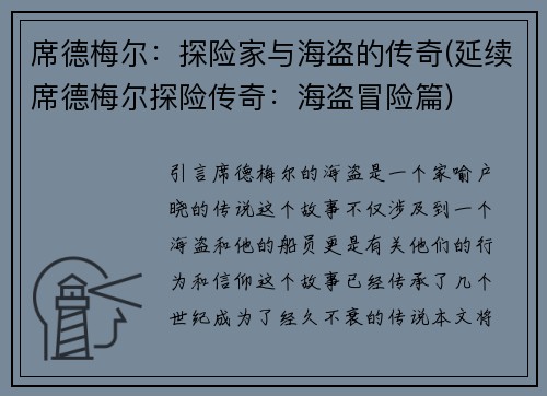 席德梅尔：探险家与海盗的传奇(延续席德梅尔探险传奇：海盗冒险篇)