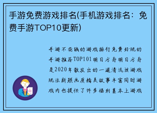 手游免费游戏排名(手机游戏排名：免费手游TOP10更新)