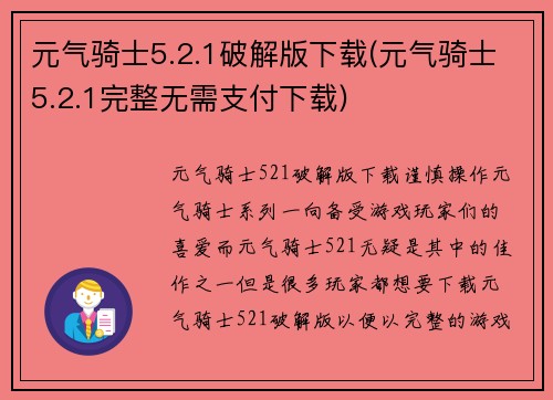 元气骑士5.2.1破解版下载(元气骑士5.2.1完整无需支付下载)